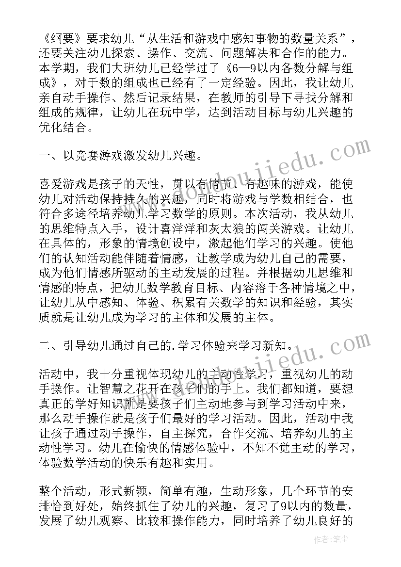 小班数学买水果教学反思 幼儿园大班数学活动教案测量含反思(优秀6篇)