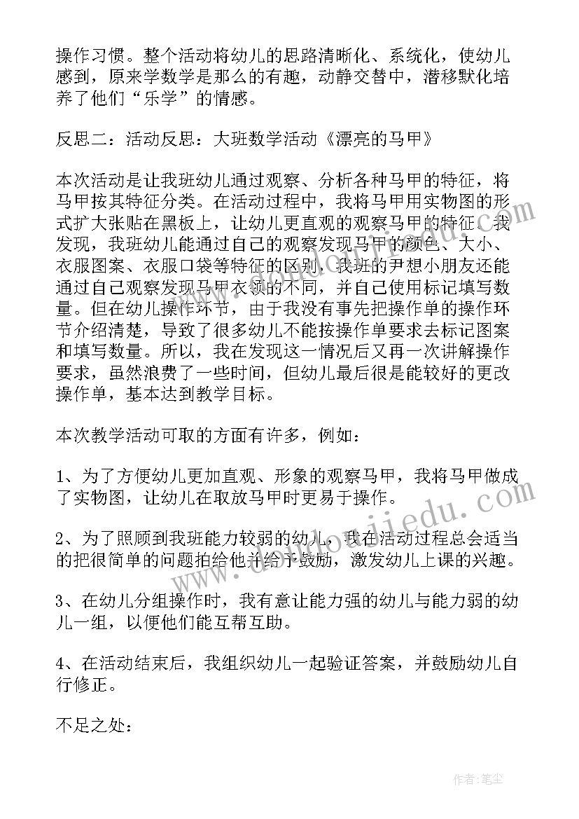 小班数学买水果教学反思 幼儿园大班数学活动教案测量含反思(优秀6篇)