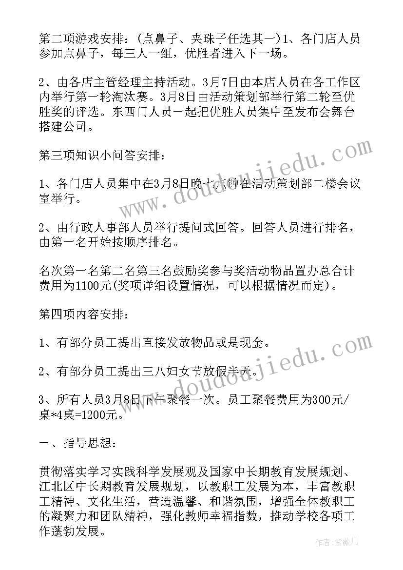 最新社区三八妇女节创意活动方案 三八妇女节趣味活动方案(汇总7篇)