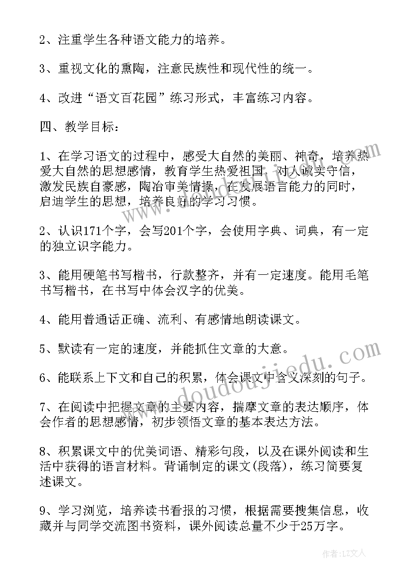 二年级语文教学计划 西师大版四年级语文教学计划(通用5篇)