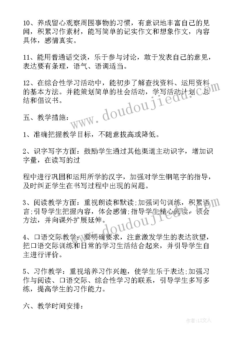 二年级语文教学计划 西师大版四年级语文教学计划(通用5篇)