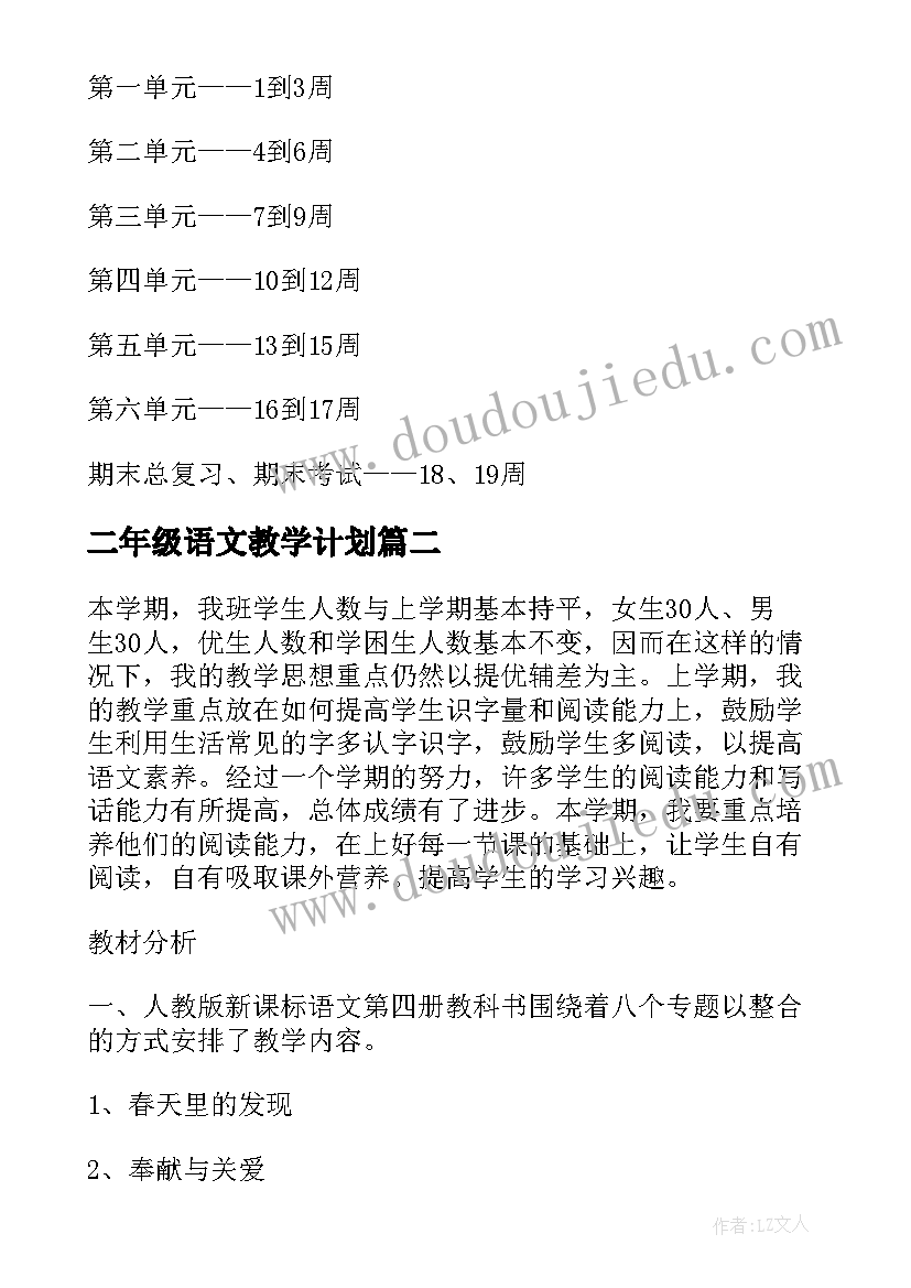 二年级语文教学计划 西师大版四年级语文教学计划(通用5篇)