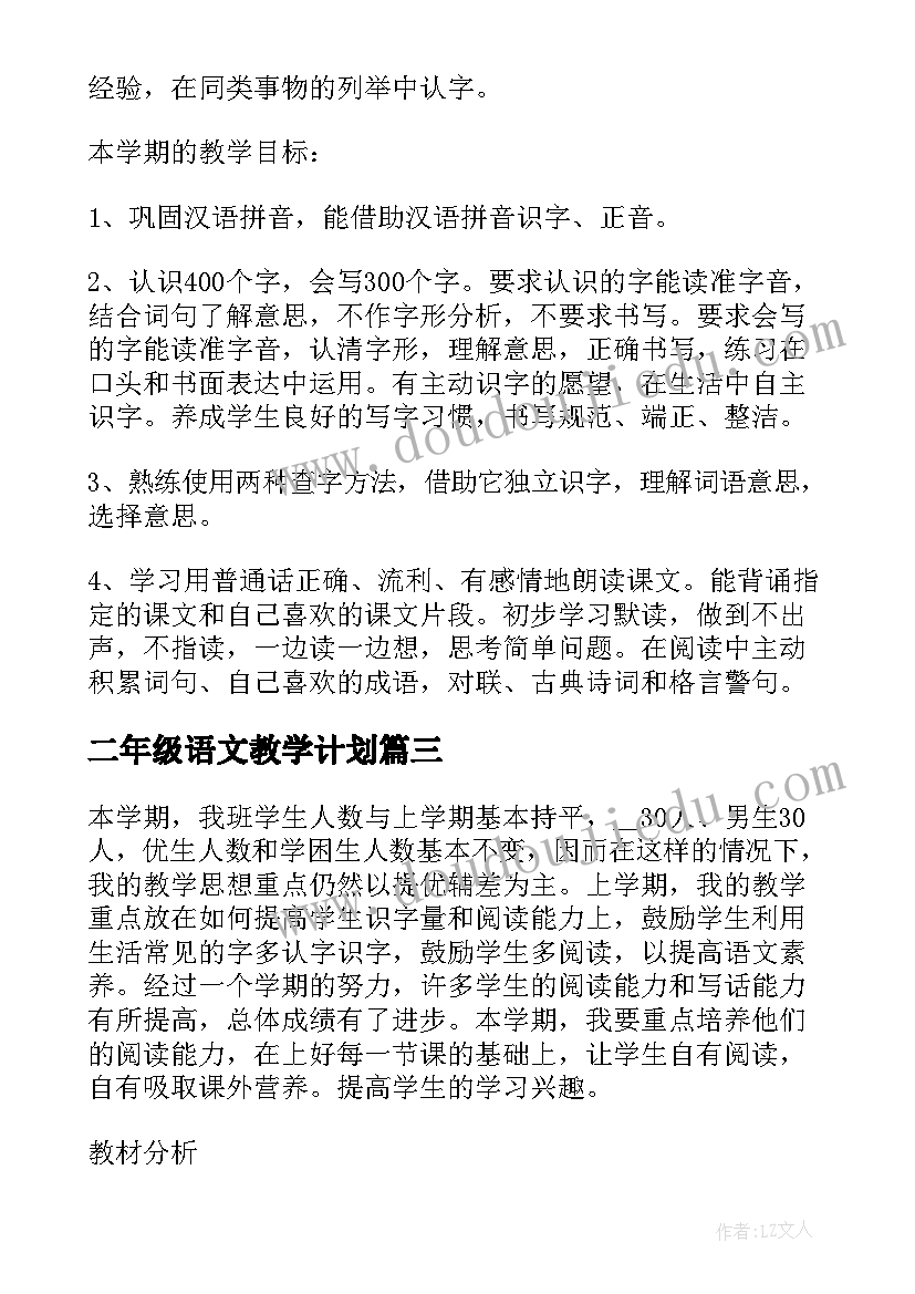 二年级语文教学计划 西师大版四年级语文教学计划(通用5篇)