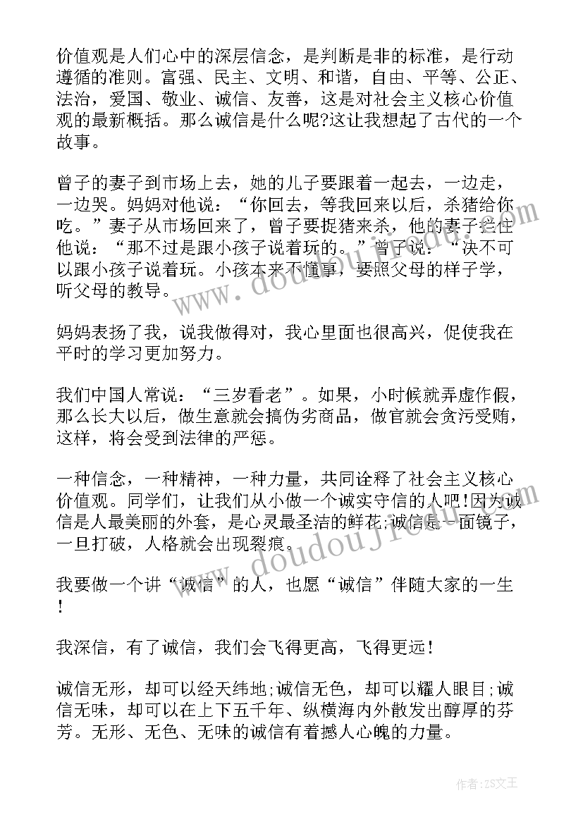 诚信演讲稿(通用7篇)