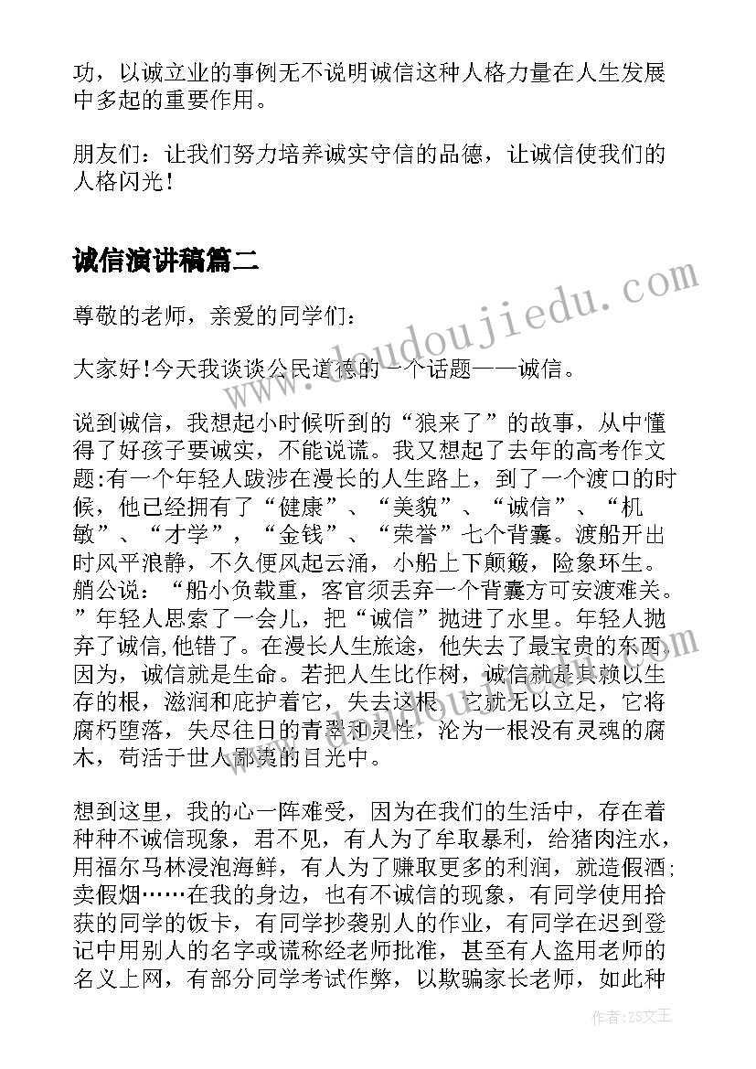 诚信演讲稿(通用7篇)