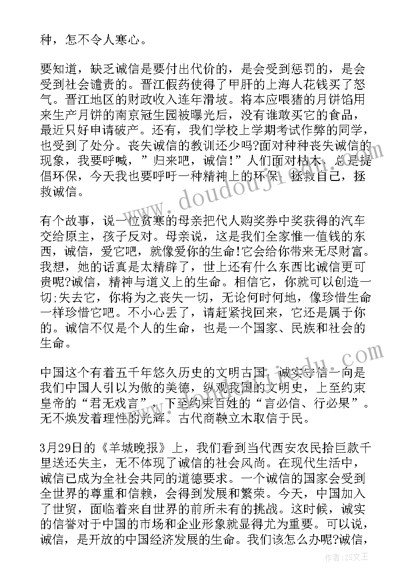 诚信演讲稿(通用7篇)