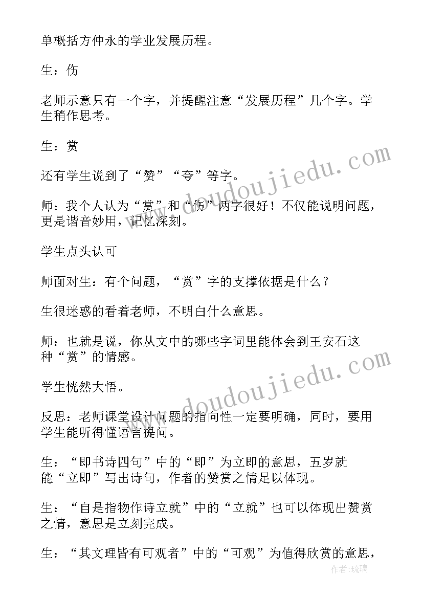 七上语文教学反思(模板10篇)