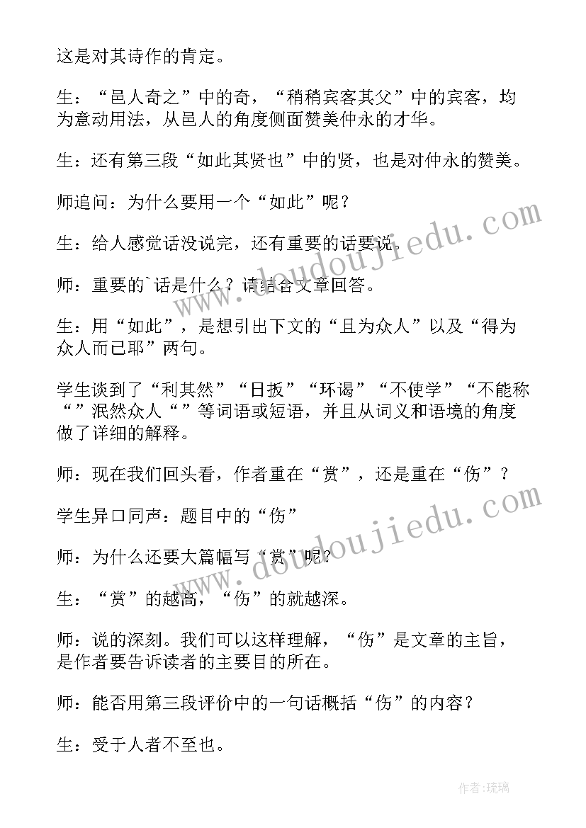 七上语文教学反思(模板10篇)