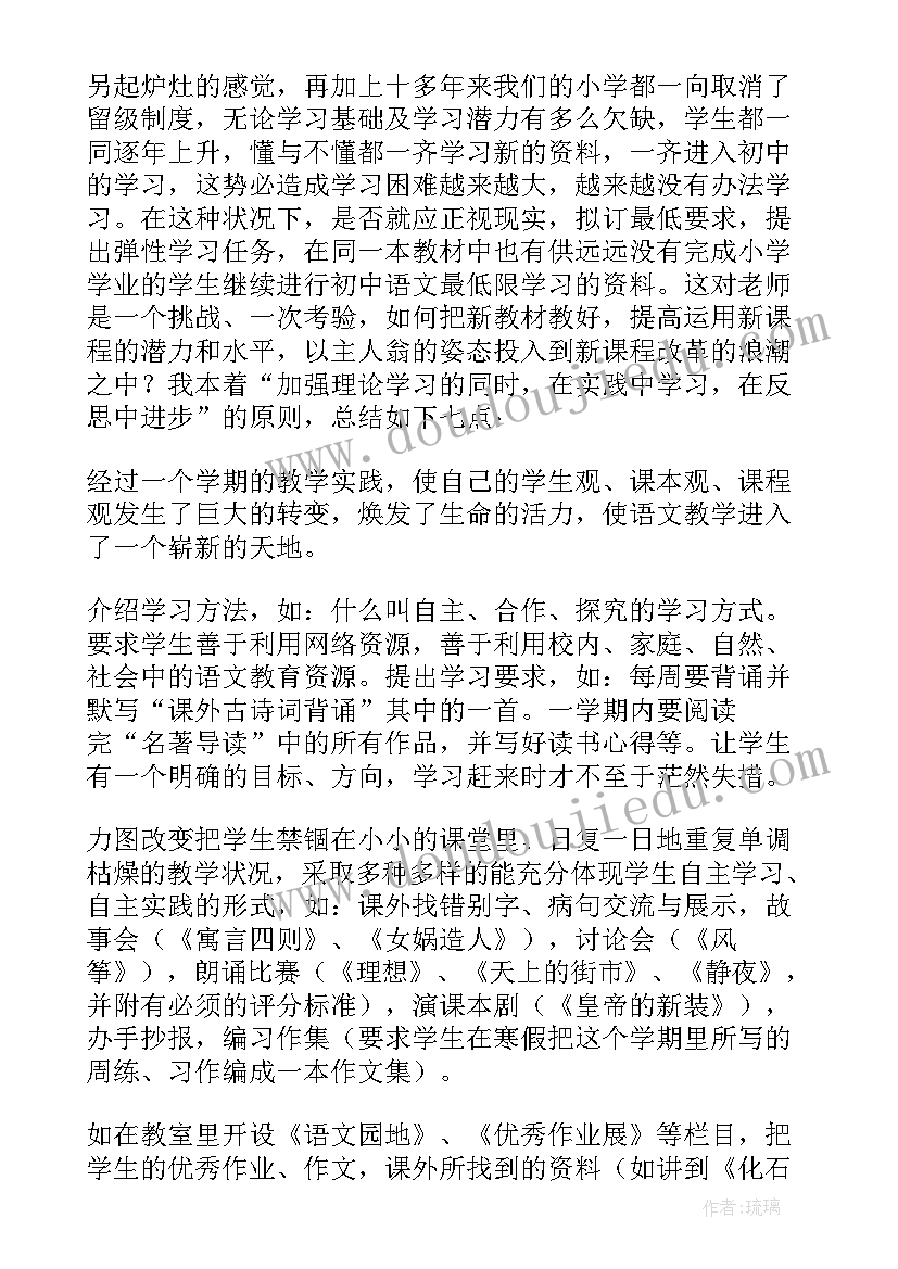 七上语文教学反思(模板10篇)