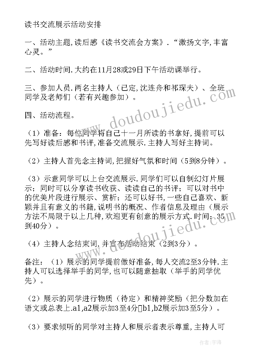 最新读书会活动方案宣传文案(精选6篇)