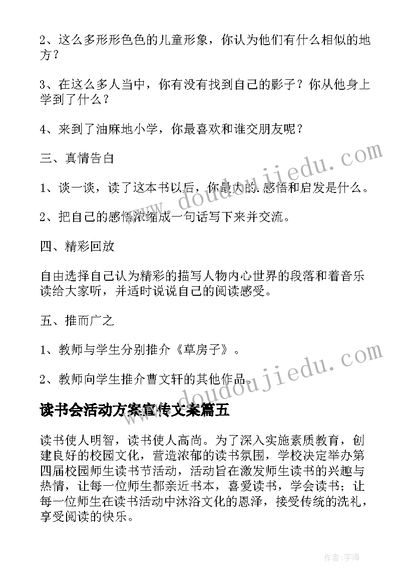 最新读书会活动方案宣传文案(精选6篇)