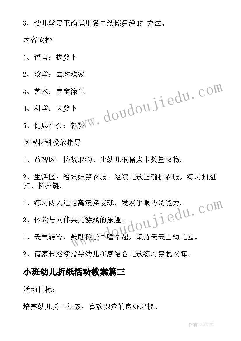 2023年小班幼儿折纸活动教案(通用10篇)