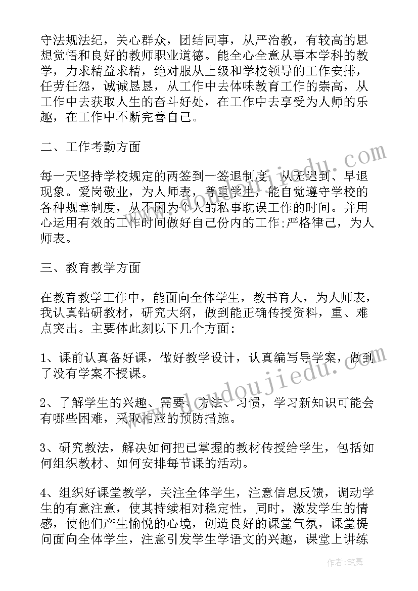 2023年初中英语教师述职报告完整版 初中老师述职报告(精选6篇)