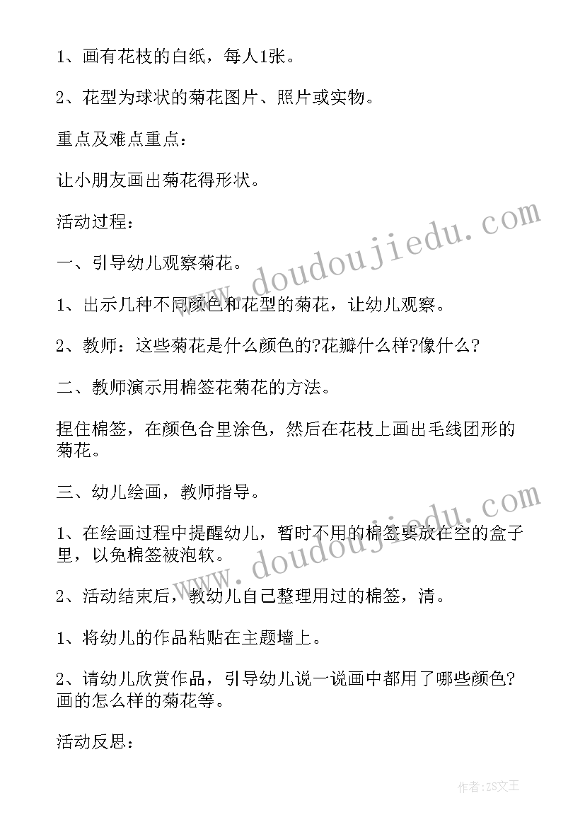 幼儿园美丽的彩虹教学反思 小班美术课教案及教学反思美丽的菊花(精选5篇)