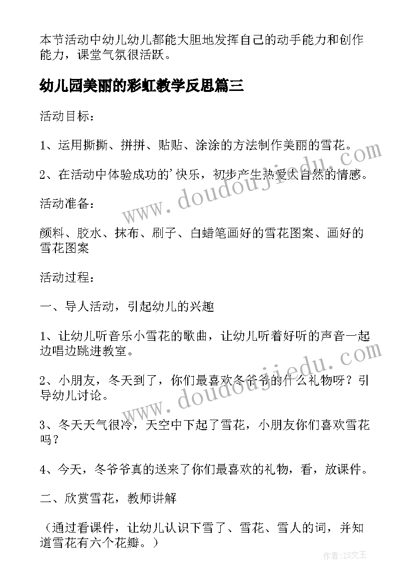 幼儿园美丽的彩虹教学反思 小班美术课教案及教学反思美丽的菊花(精选5篇)