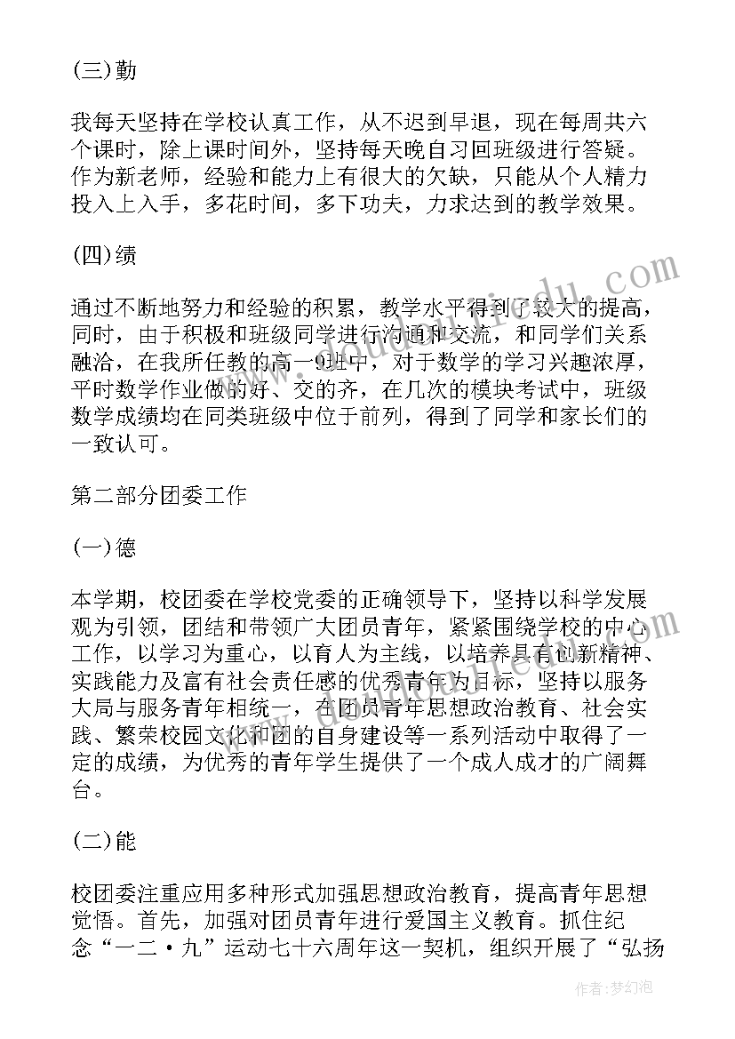 2023年团支部述职报告 学院团总支副书记述职报告(汇总5篇)