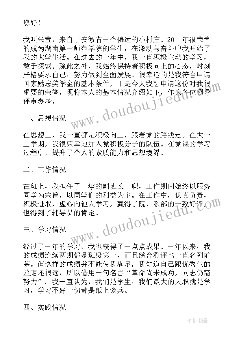 2023年奖学金个人申请书 个人国家励志奖学金申请书(通用5篇)