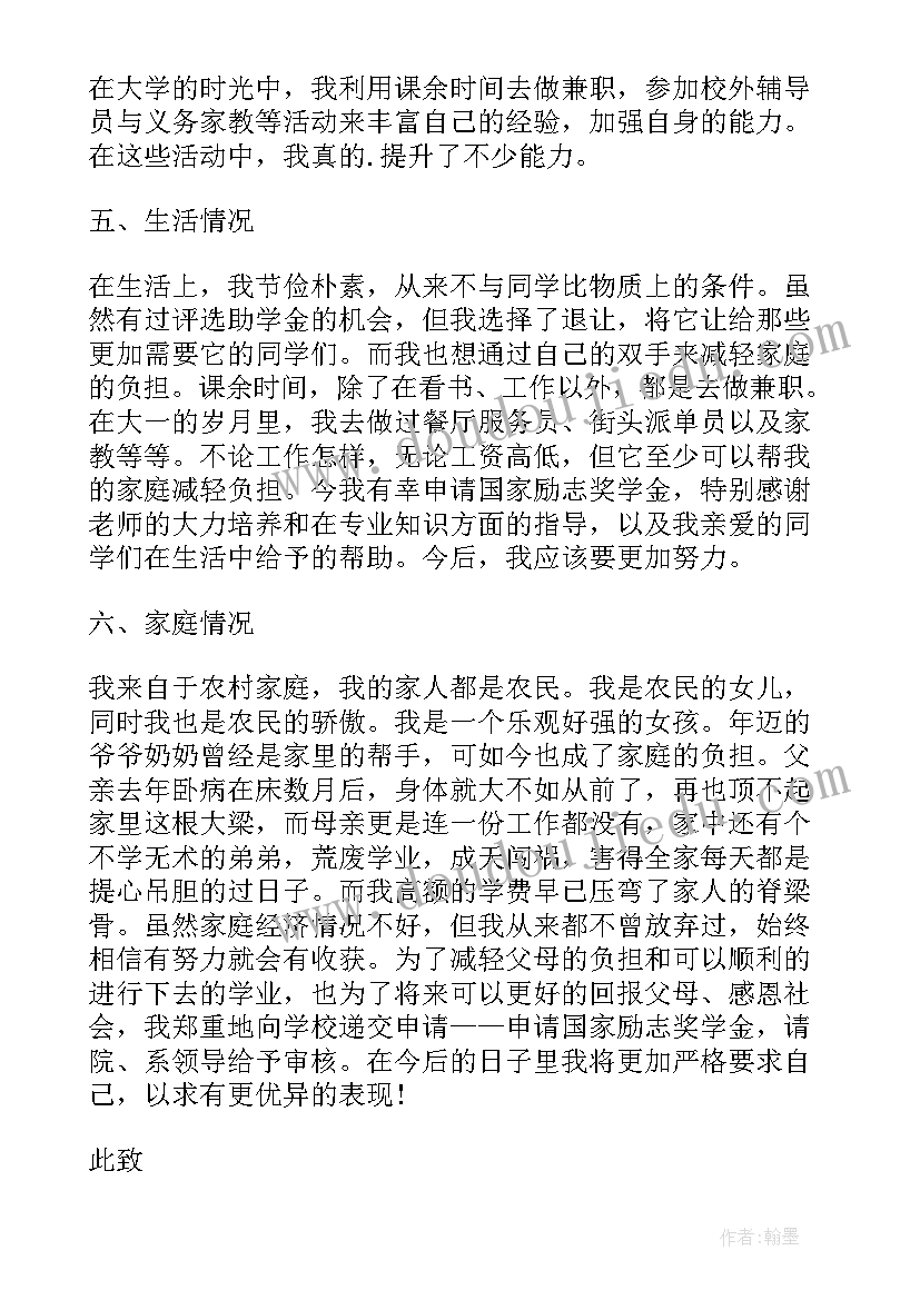 2023年奖学金个人申请书 个人国家励志奖学金申请书(通用5篇)