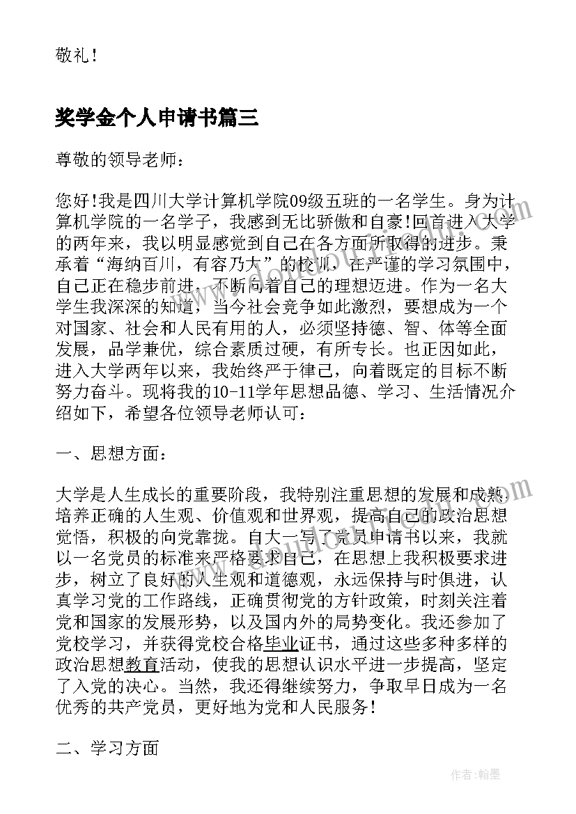 2023年奖学金个人申请书 个人国家励志奖学金申请书(通用5篇)