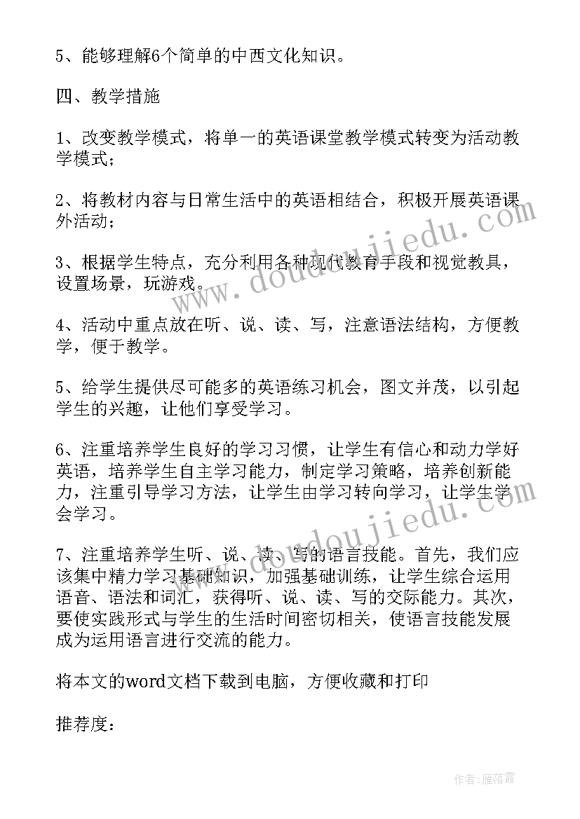 2023年五年级人教版英语教学计划 五年级英语英语教学计划(通用5篇)