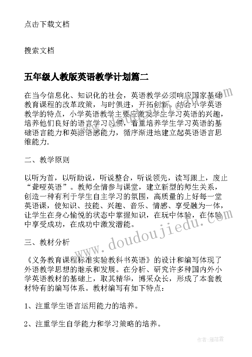 2023年五年级人教版英语教学计划 五年级英语英语教学计划(通用5篇)