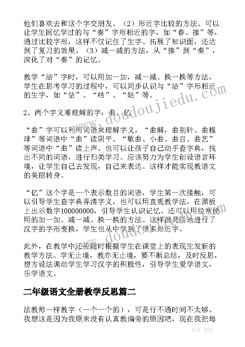 二年级语文全册教学反思(模板10篇)