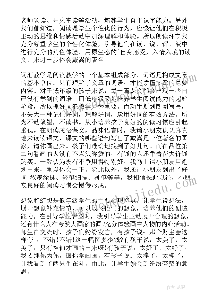 二年级语文全册教学反思(模板10篇)