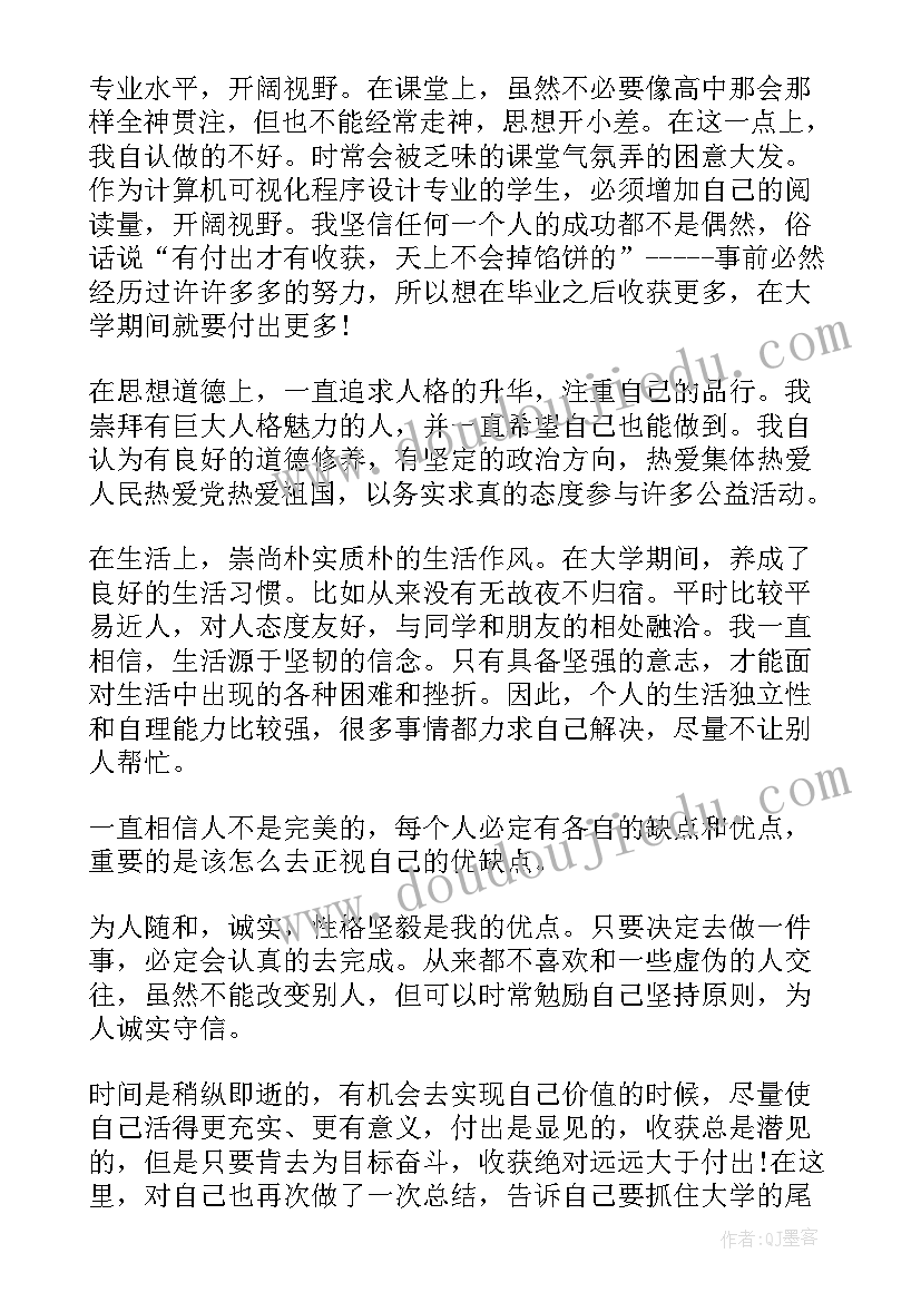 大学生个人学期总结(实用6篇)