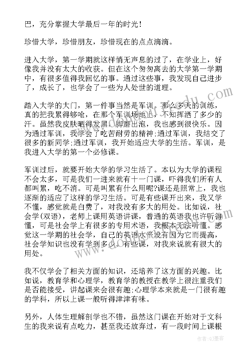 大学生个人学期总结(实用6篇)