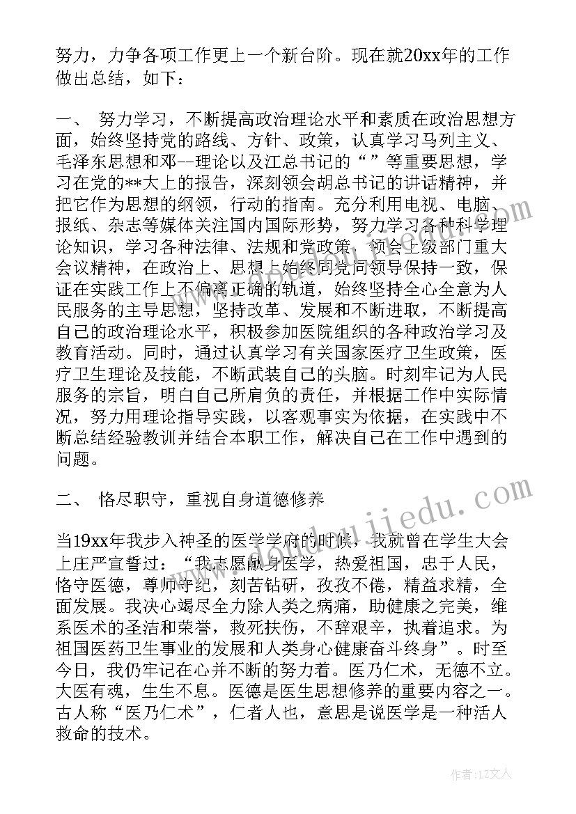 最新妇产科医生工作总结可以的(通用8篇)