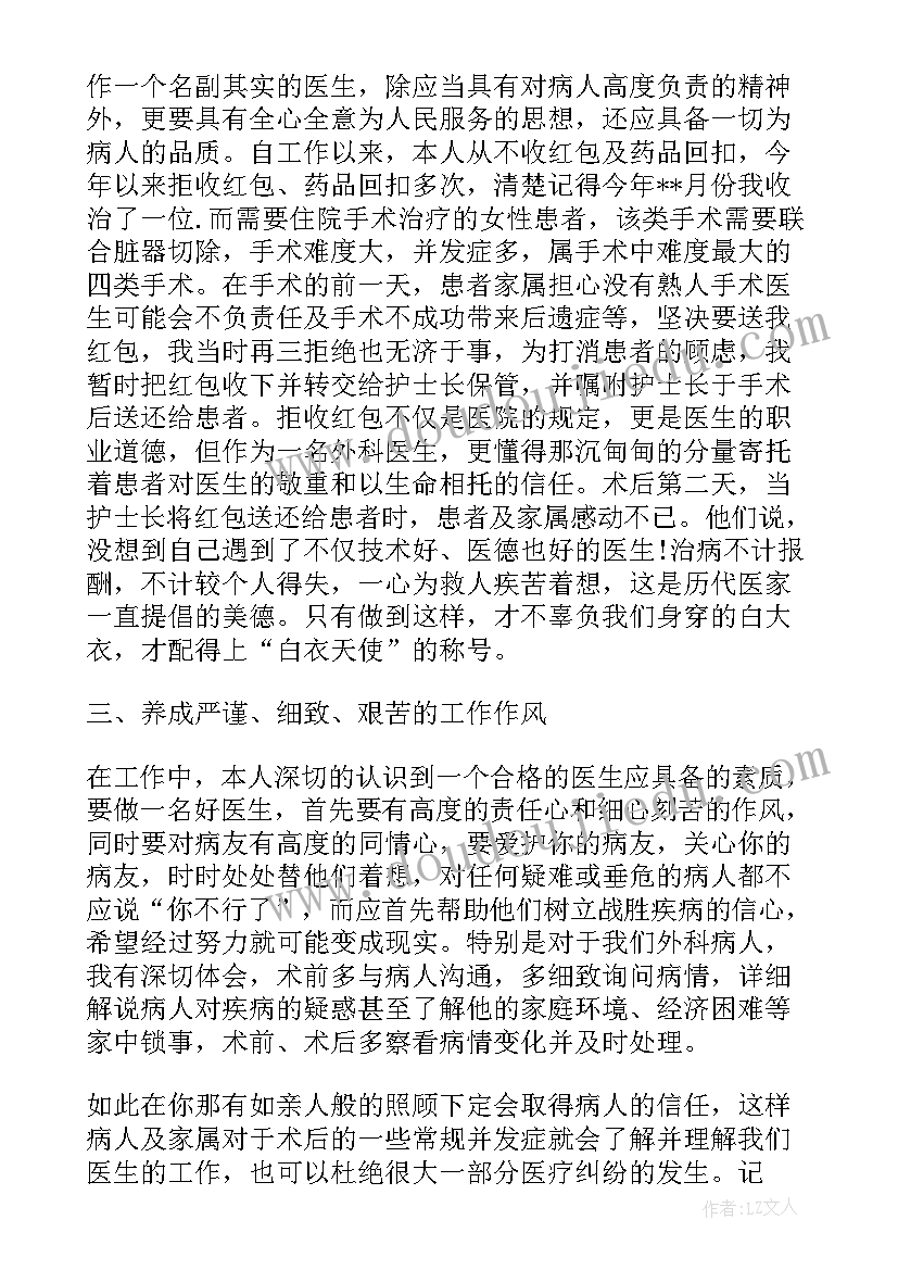 最新妇产科医生工作总结可以的(通用8篇)