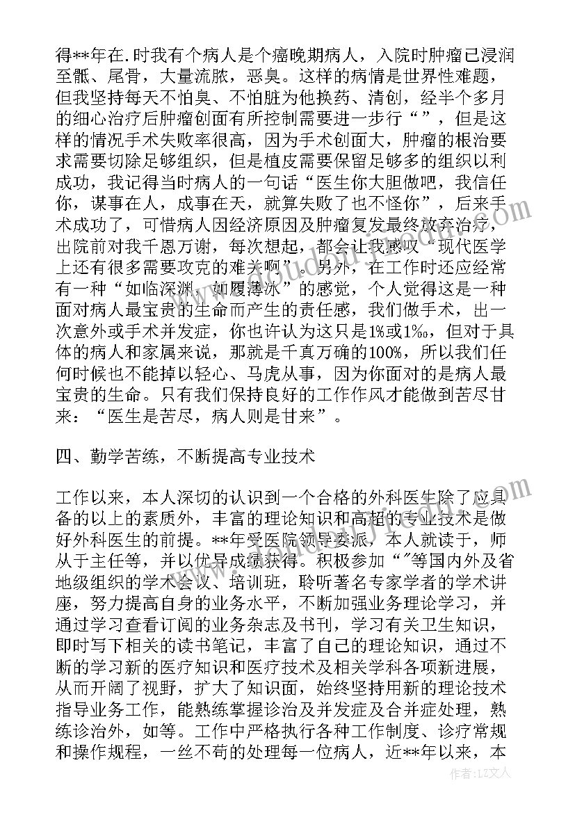 最新妇产科医生工作总结可以的(通用8篇)