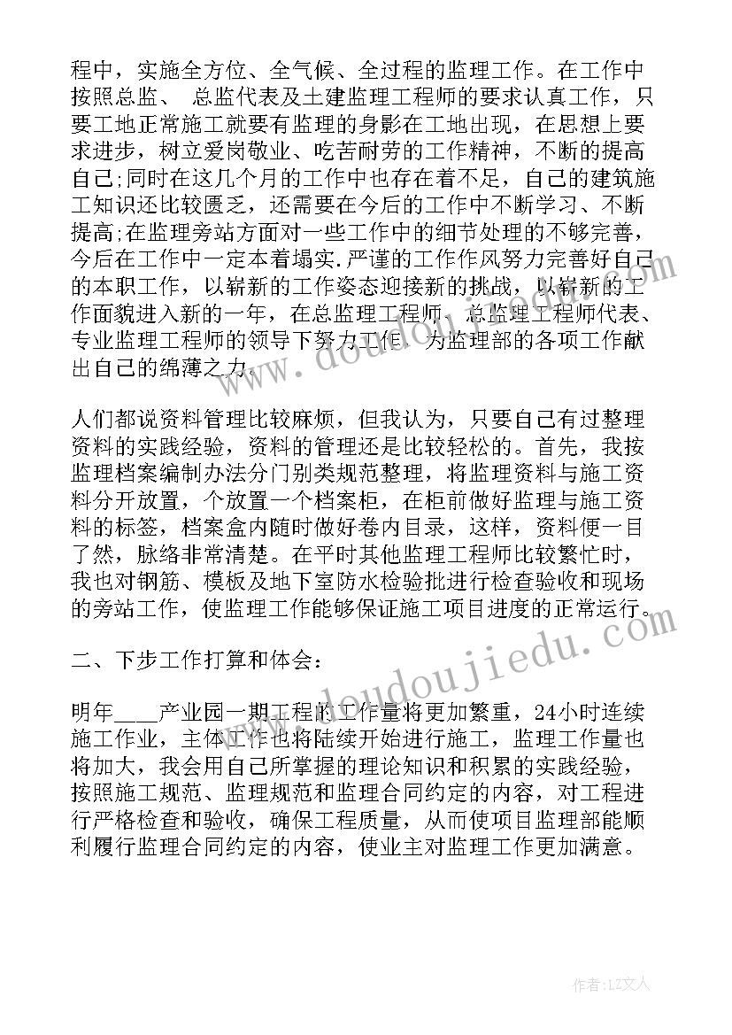 监理员个人工作总结(通用7篇)