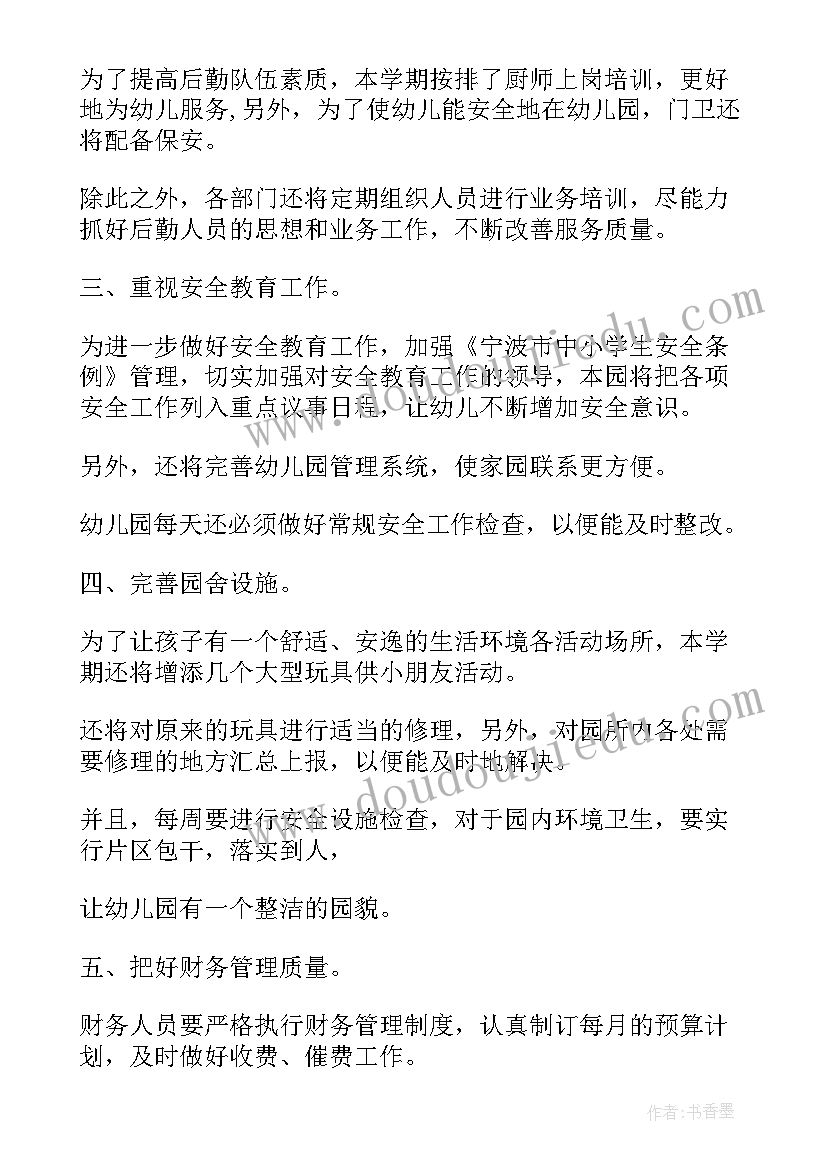 最新学校后勤年度工作计划(模板10篇)