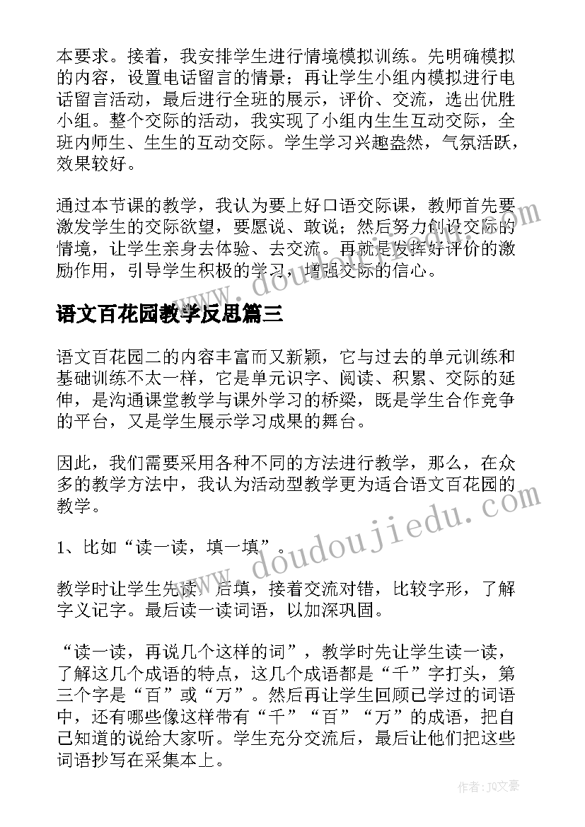 语文百花园教学反思 六年级百花园教学反思(优质6篇)