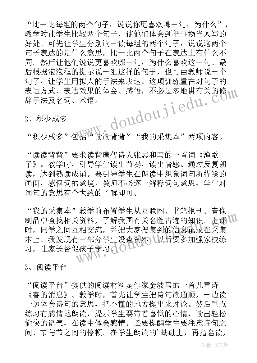 语文百花园教学反思 六年级百花园教学反思(优质6篇)