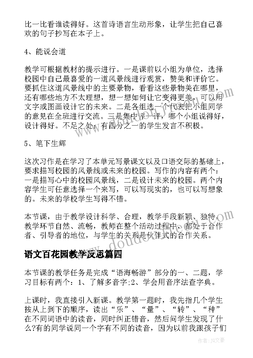 语文百花园教学反思 六年级百花园教学反思(优质6篇)