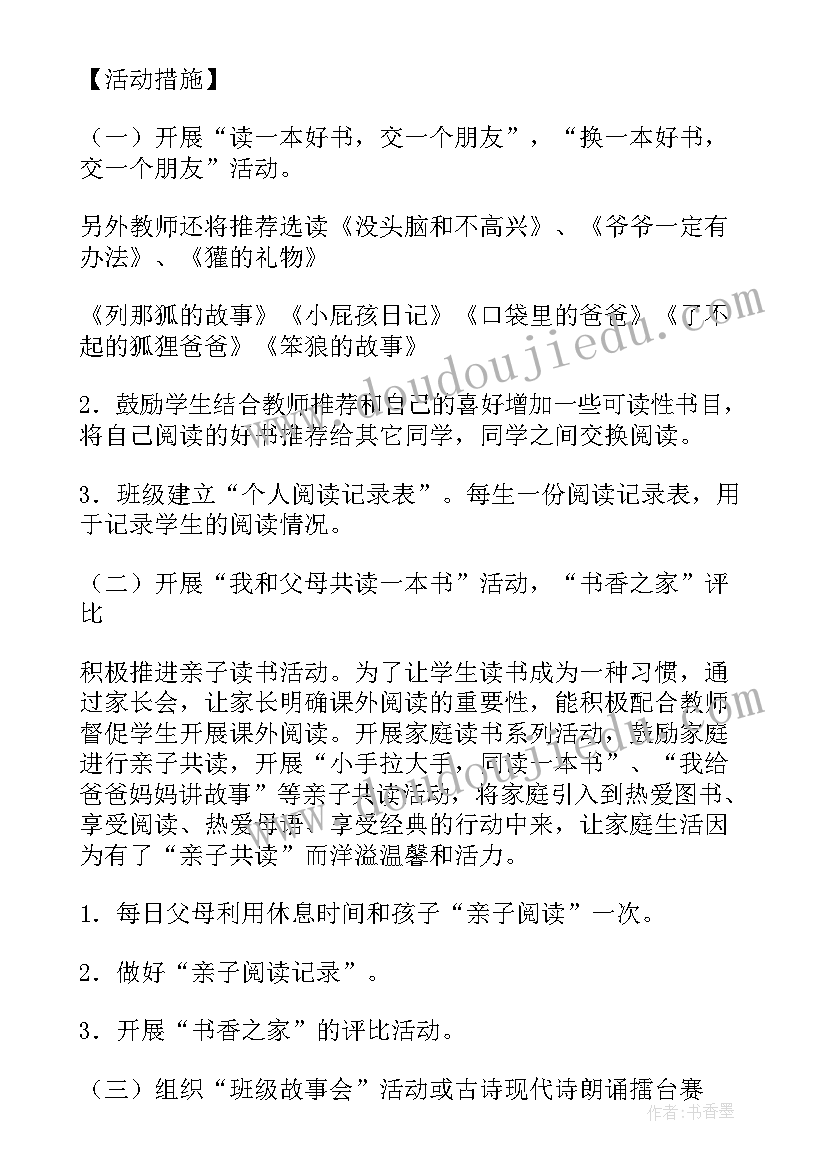 小学书法比赛活动方案(模板6篇)