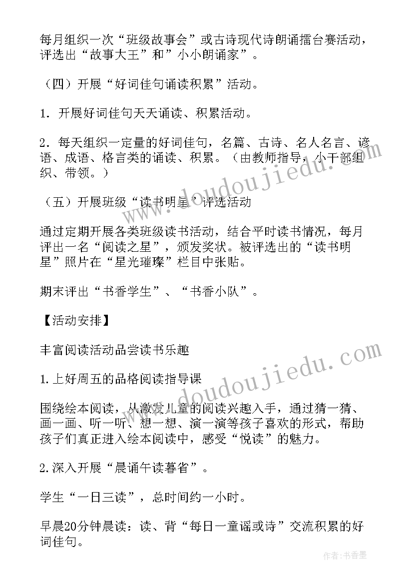 小学书法比赛活动方案(模板6篇)