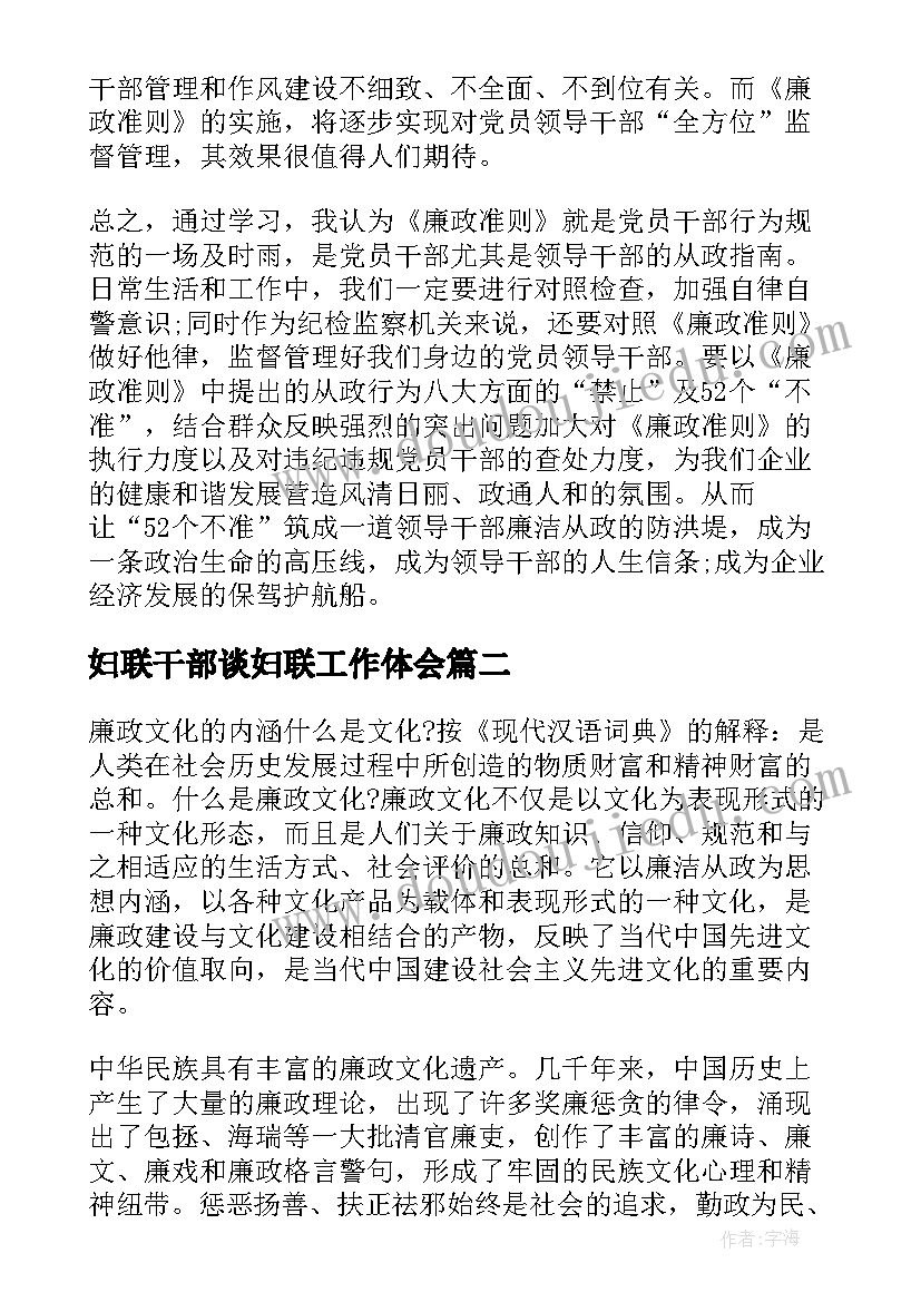 妇联干部谈妇联工作体会(模板6篇)