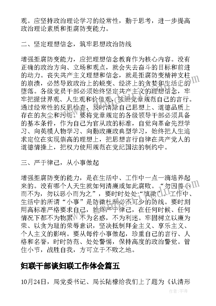 妇联干部谈妇联工作体会(模板6篇)