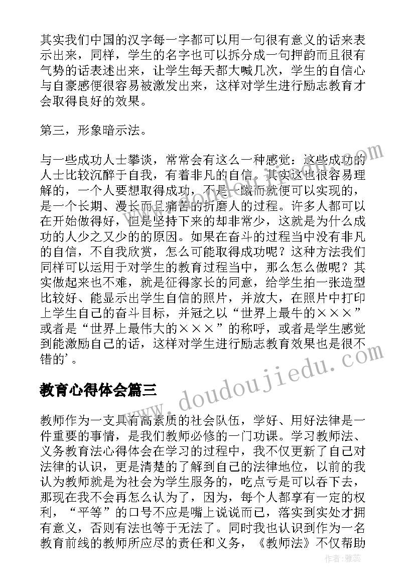 教育心得体会 表达匆匆的心得体会(优秀10篇)