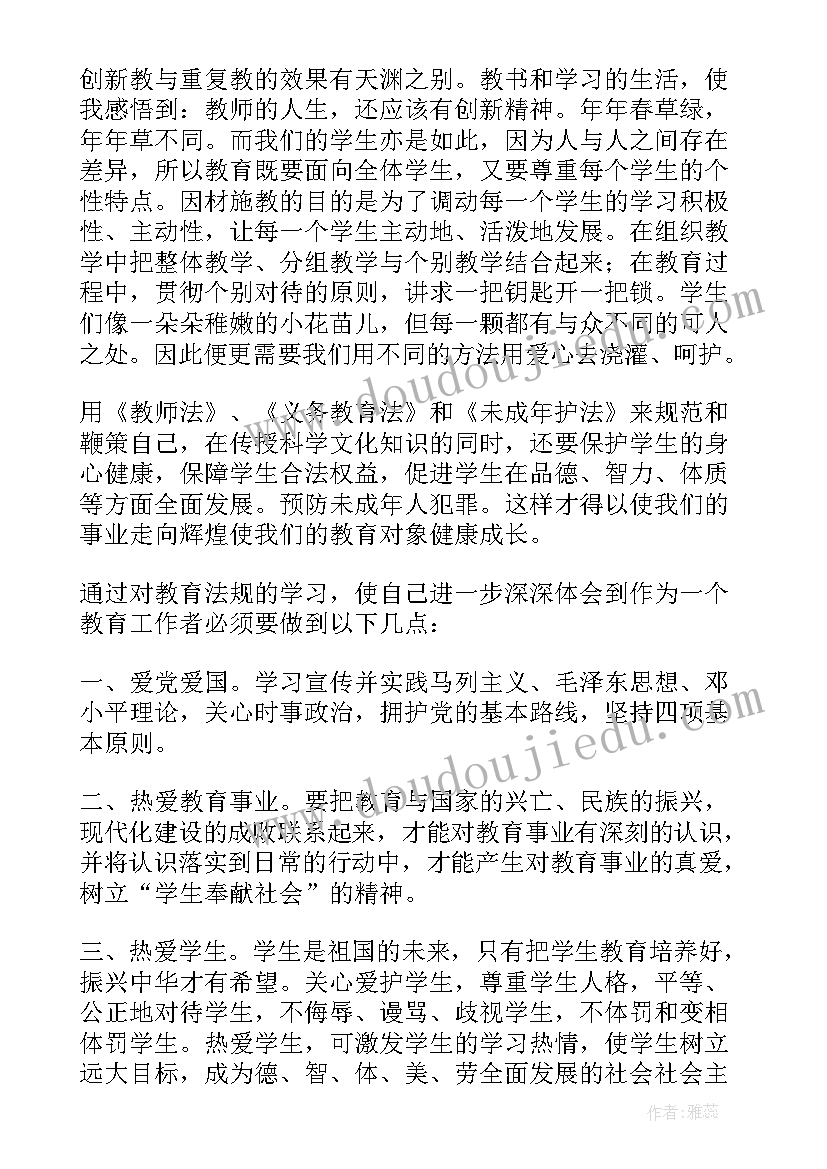 教育心得体会 表达匆匆的心得体会(优秀10篇)