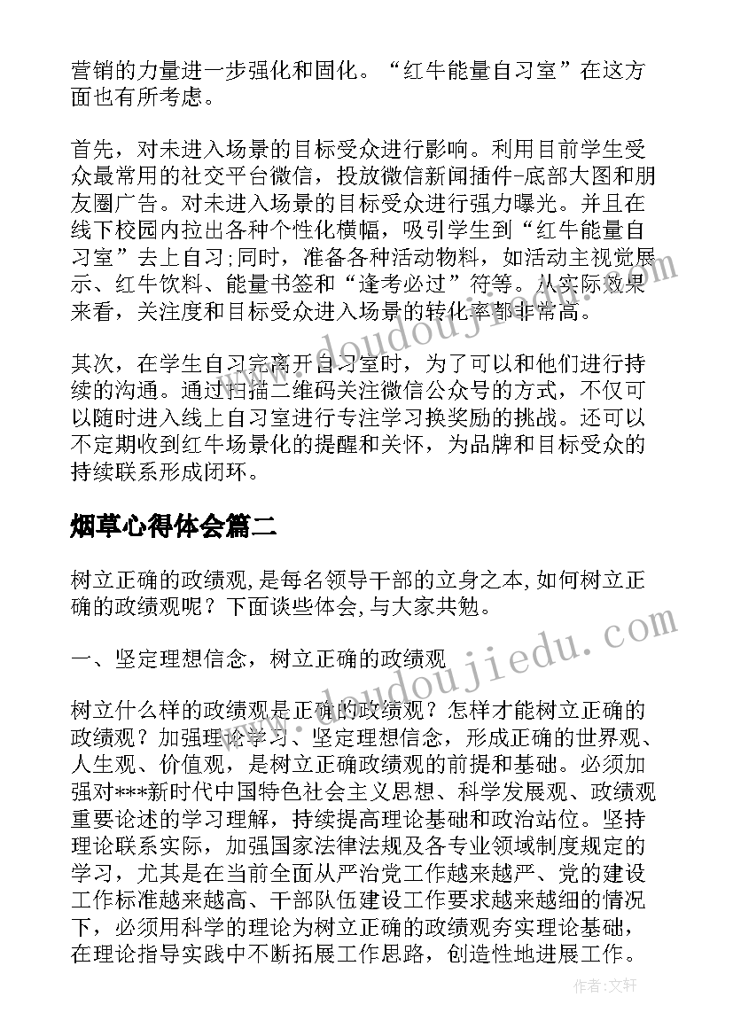 烟草心得体会(优质8篇)