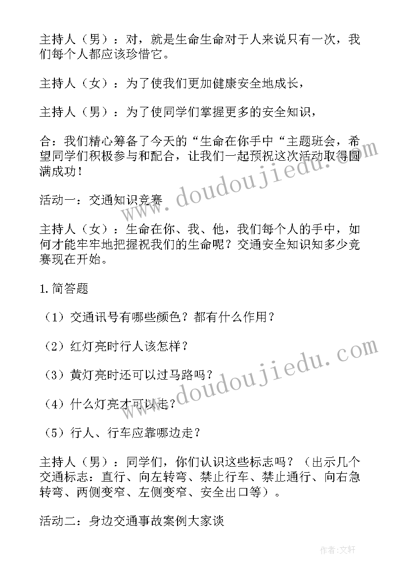 2023年感恩教师的班会教案(优秀6篇)