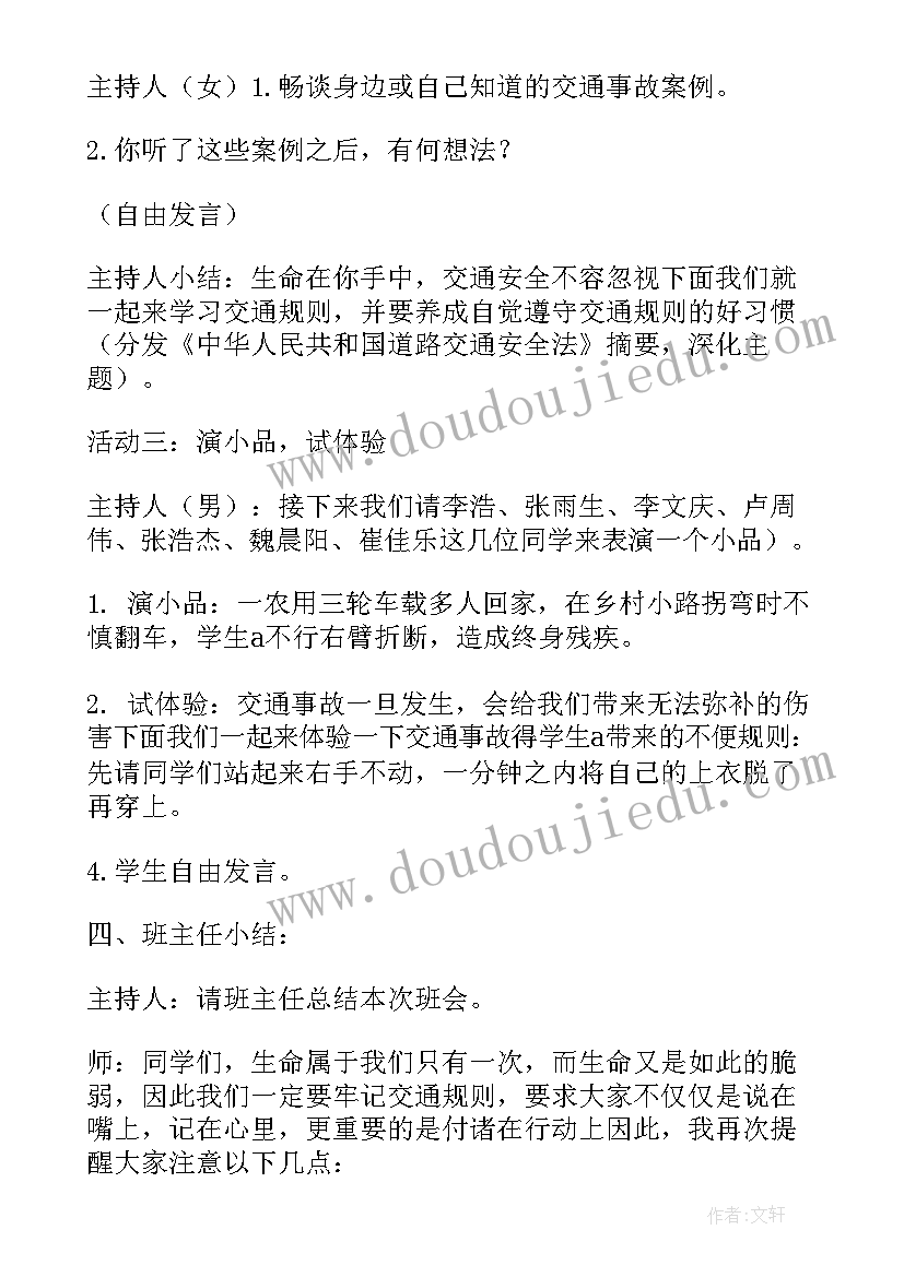 2023年感恩教师的班会教案(优秀6篇)