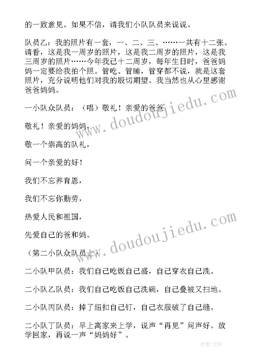 2023年感恩教师的班会教案(优秀6篇)