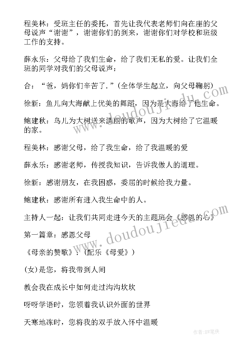 2023年感恩节班会课件(精选7篇)