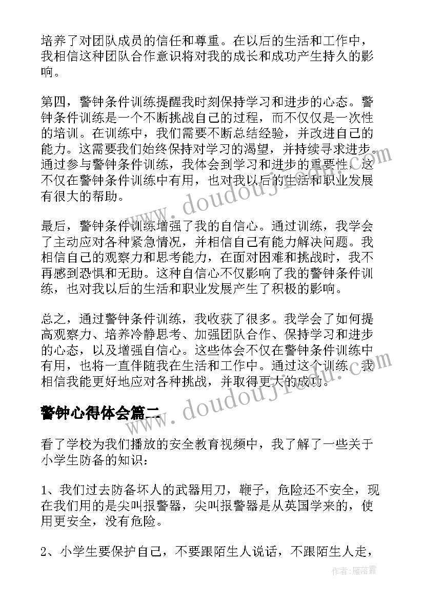 最新警钟心得体会(汇总8篇)