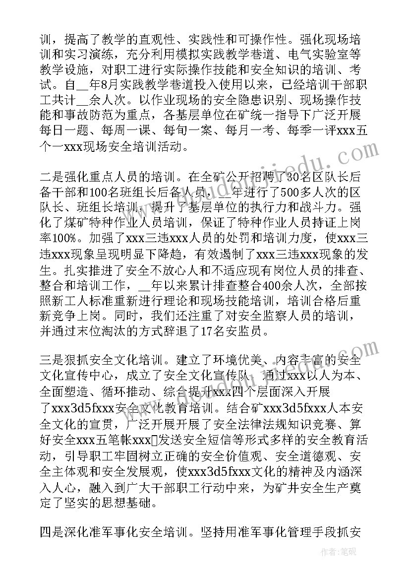 矿山工作汇报总结(优质10篇)